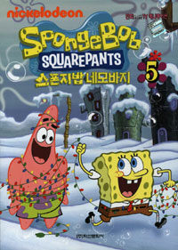 스폰지밥 네모바지 =Spongebob squarepants