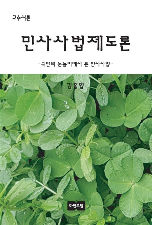 민사사법제도론