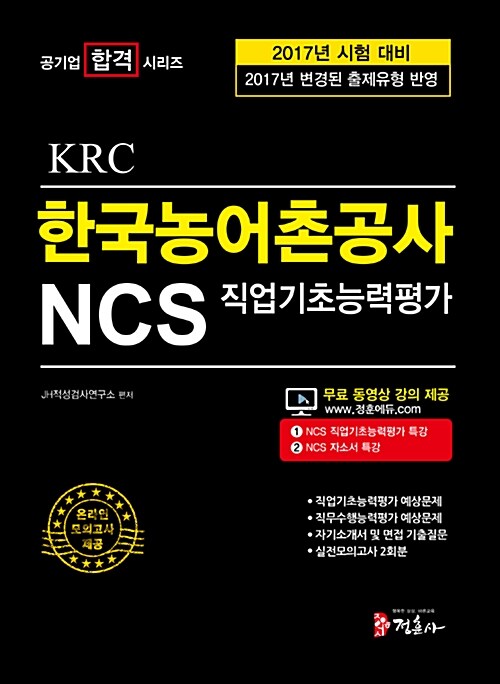 2017 NCS 한국농어촌공사(KRC) 직업기초능력평가