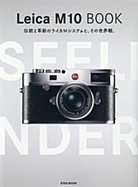 Leica M10 BOOK (玄光社MOOK) (ムック)