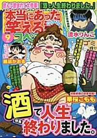 本當にあった笑える話スペシャル 2017年 09月號  [雜誌] (雜誌, 月刊)