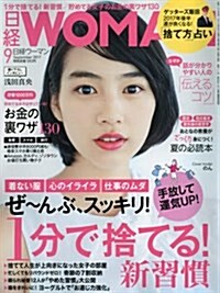 日經WOMAN2017年9月號 (雜誌, 月刊)