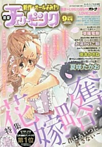 戀愛チェリ-ピンク 2017年 09 月號 [雜誌]: エレガンスイブ 增刊 (雜誌, 不定)