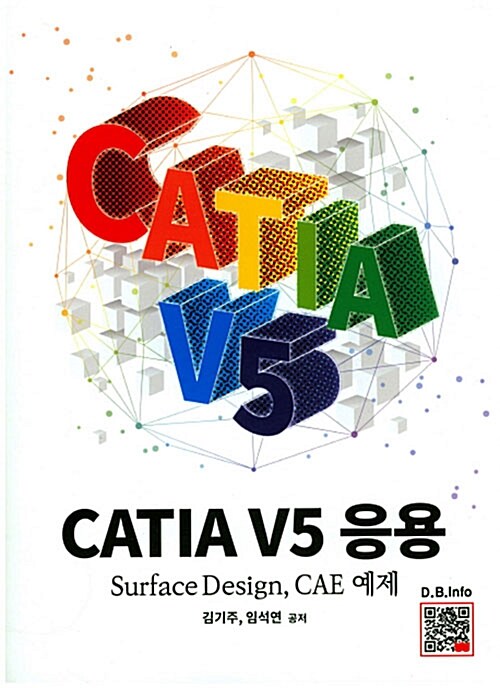 CATIA V5 응용