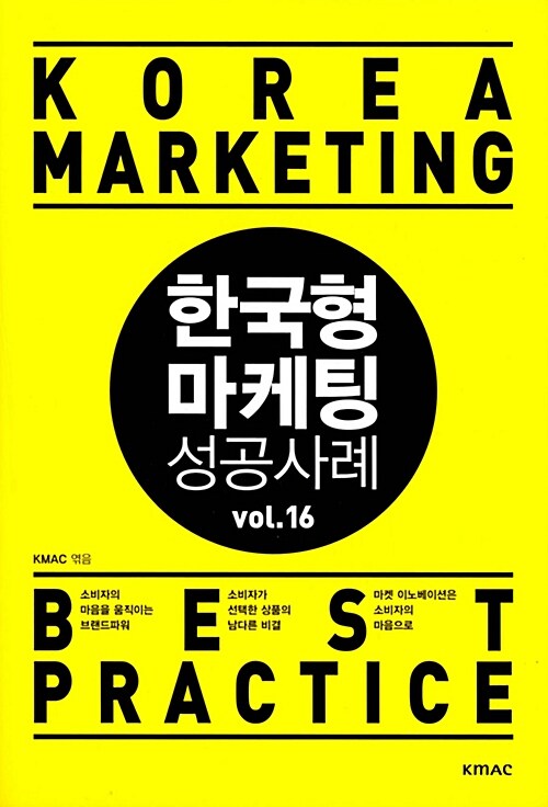 한국형 마케팅 성공사례 Vol.16