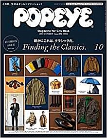 POPEYE (ポパイ) 2017年 10月號