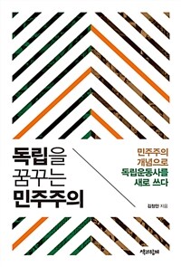 민주주의 한국사 3부작