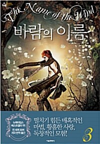 바람의 이름 3