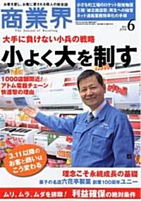 商業界 2011年 06月號 [雜誌] (月刊, 雜誌)