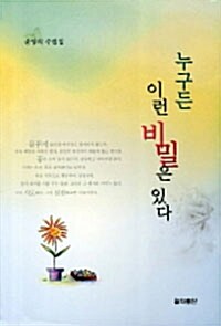 누구든 이런 비밀은 있다