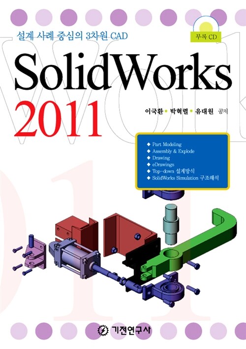 SolidWorks 2011