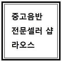 창작국악교성곡 : 보현행원송