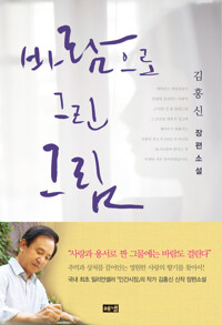 바람으로 그린 그림 커버