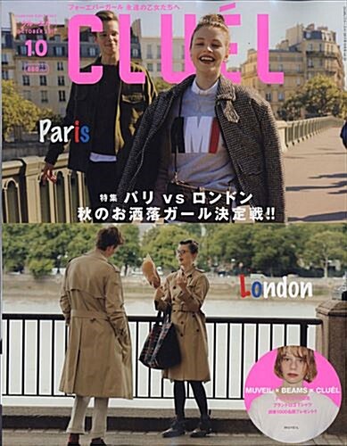CLUEL(クル-エル) 2017年 10 月號 [雜誌]