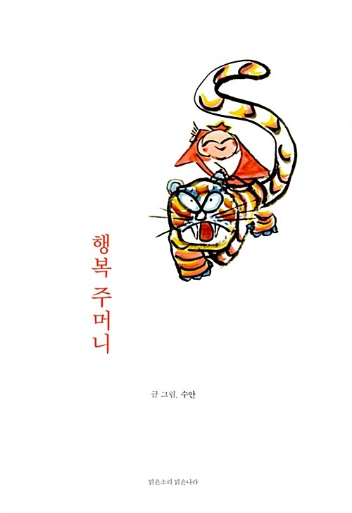 행복 주머니