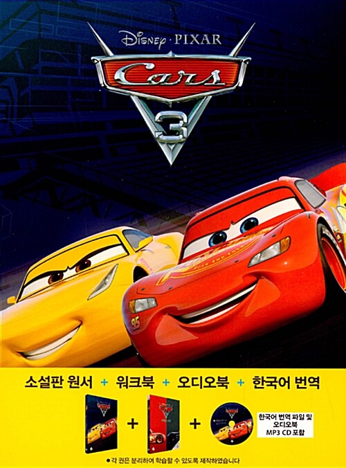 [중고] Cars 3 카 3 : 새로운 도전 (영어원서 + 워크북 + 오디오북 MP3 CD + 한국어 번역)