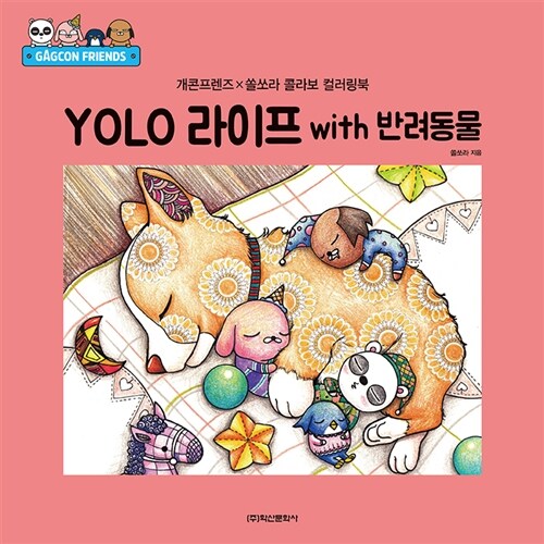 [중고] YOLO 라이프 with 반려동물