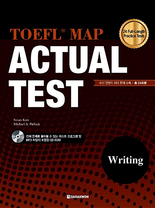 [중고] TOEFL MAP Actual Test Writing (본책 + Scripts & Translations + MP3 & Test Program CD 1장)