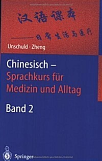 Chinesisch - Sprachkurs Fa1/4r Medizin Und Alltag: Band 2: Einfa1/4hrung in Den Sprachaufbau (Paperback)