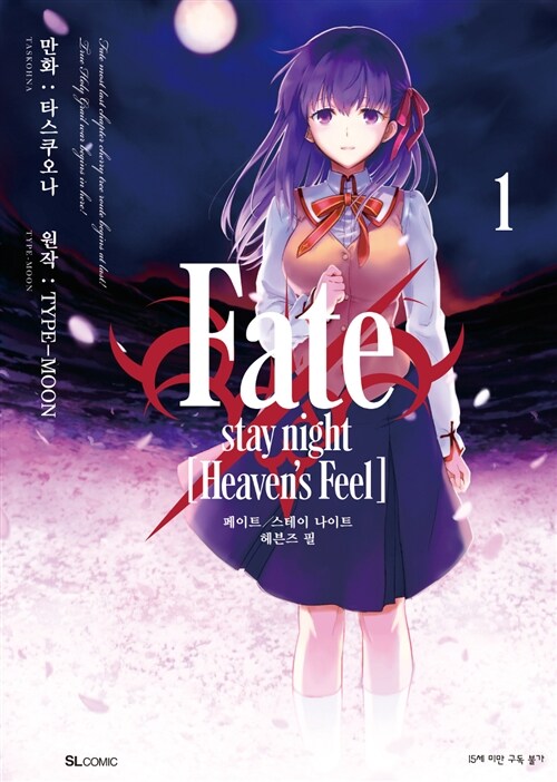 Fate/stay night [Heavens Feel] 1