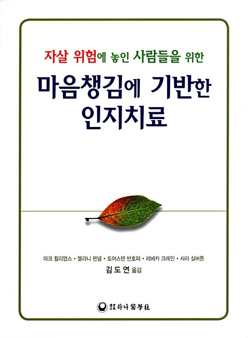 마음챙김에 기반한 인지치료