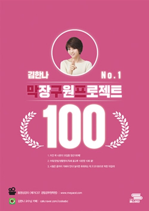 김한나 막장구원프로젝트 100