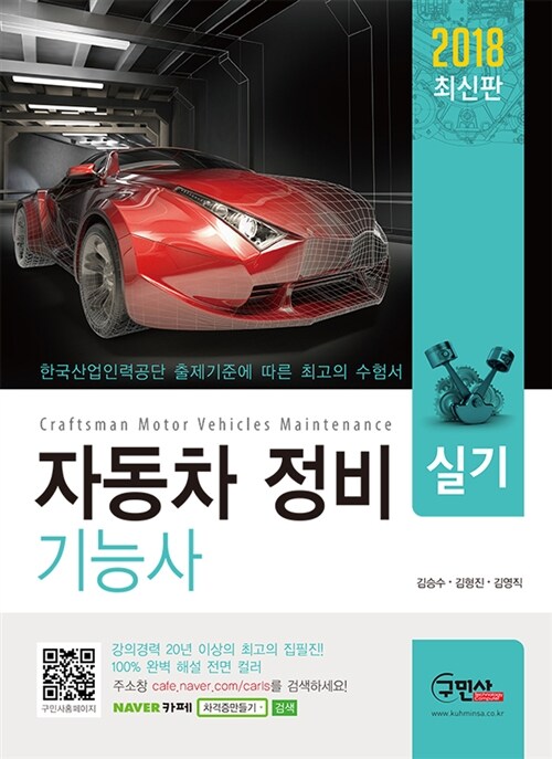 2018 자동차정비기능사 실기