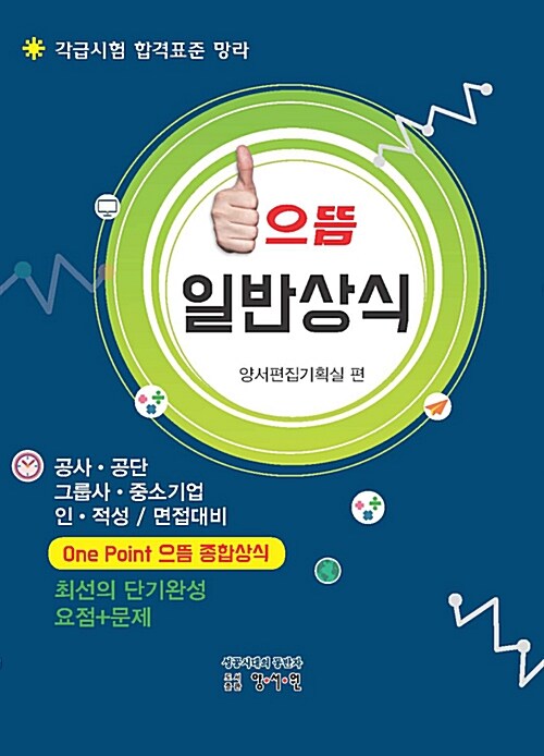 으뜸 일반상식