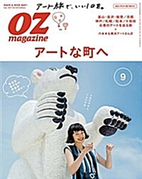 OZmagazine Petit 2017年9月號 No.30 (オズマガジンプチ) (雜誌, 月刊)