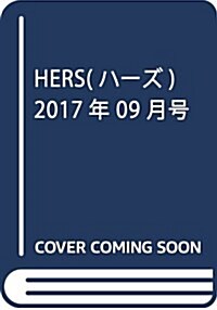 HERS(ハ-ズ) 2017年 09 月號 [雜誌] (雜誌, 月刊)