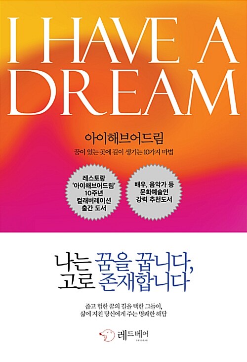 I Have A Dream 아이 해브 어 드림