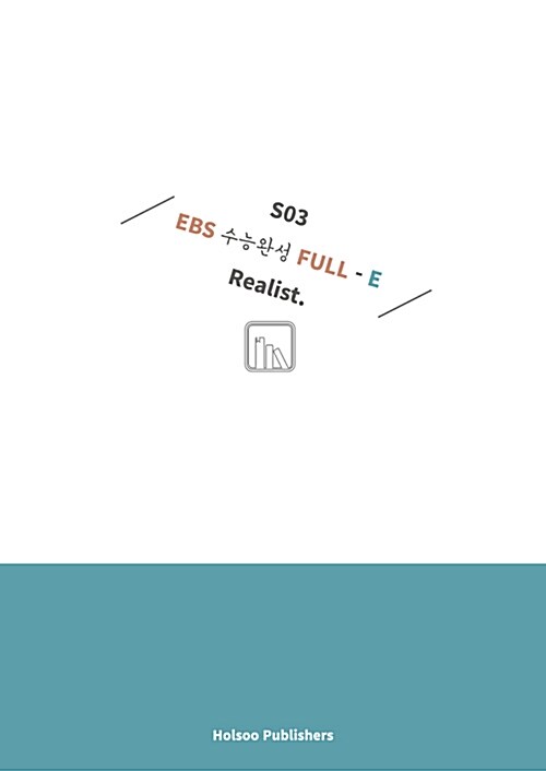 EBS 수능완성 FULL-E