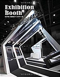 [중고] Exhibition Booth (大型本)