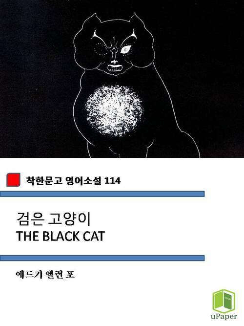 검은 고양이 THE BLACK CAT