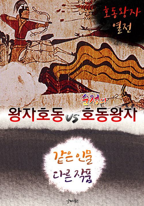 왕자호동 vs 순정의 호동왕자