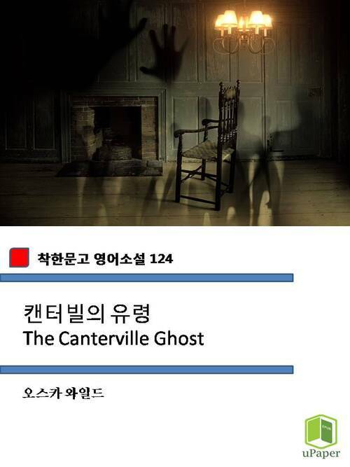 캔터빌의 유령 The Canterville Ghost