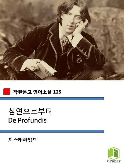 심연으로부터 De Profundis