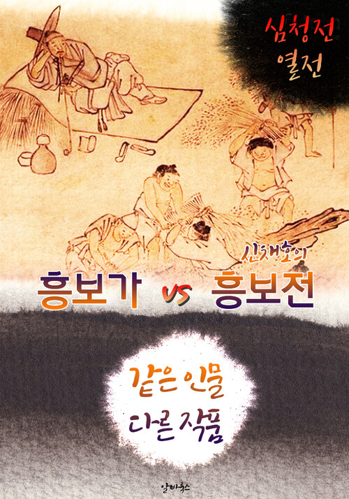 흥보가 vs 흥보전