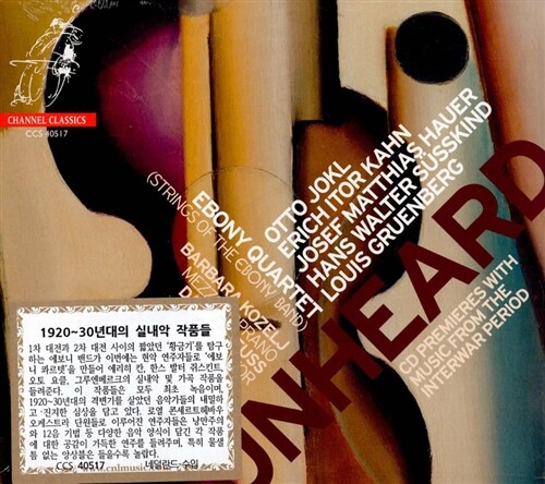 [중고] Unheard - 쥐스킨트, 요클, 그륀베르크, 하우어, 칸의 작품들 [디지팩]