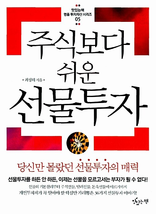 [중고] 주식보다 쉬운 선물투자