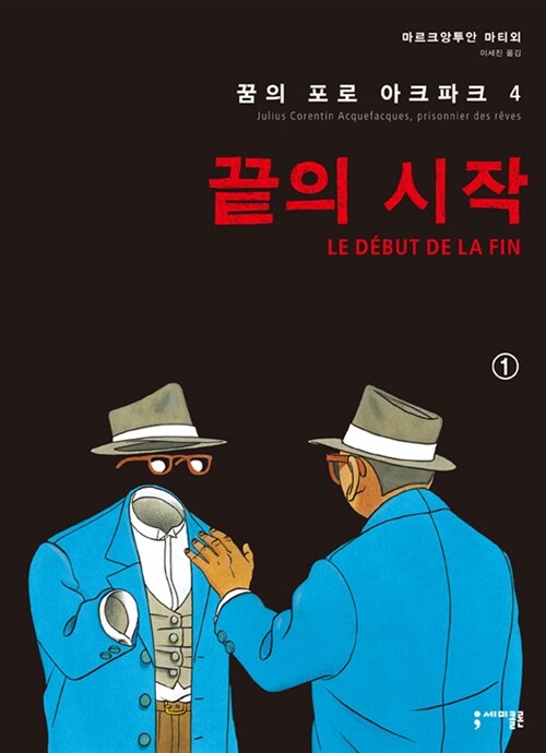 꿈의 포로 아크파크 4 : 끝의 시작