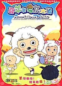 喜羊羊與灰太狼1(DVD) (DVD)