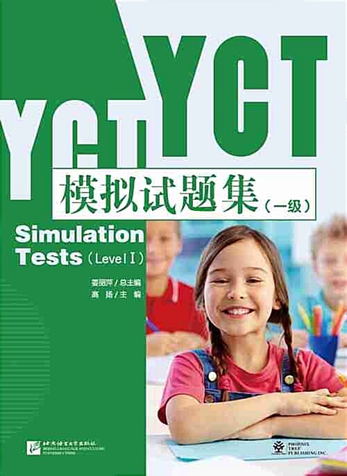 YCT모의시제집(1급) Simulation Tests(Level 1)