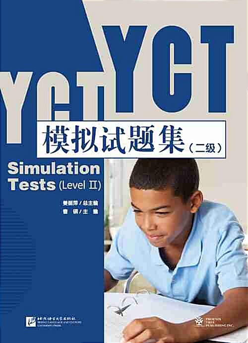 YCT모의시제집(2급) Simulation Tests(Level 2)