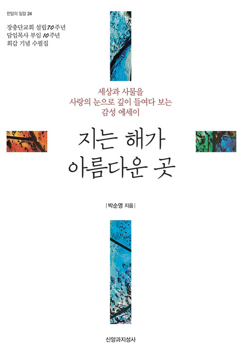 지는 해가 아름다운 곳