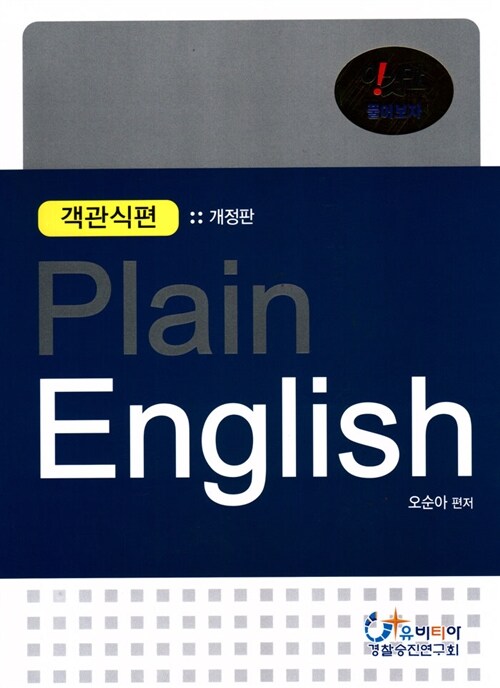 Plain English 객관식편