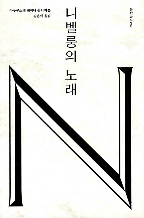 니벨룽의 노래