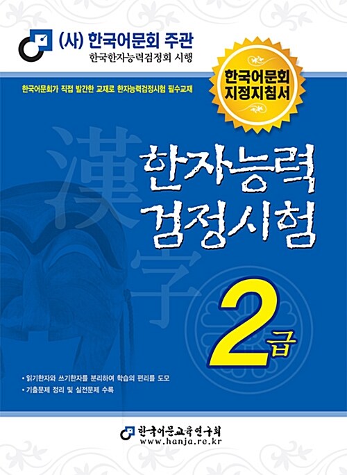 2017 한자능력검정시험 2급