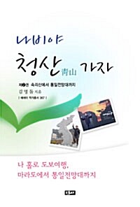 나비야 청산가자 2