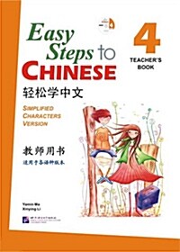 Easy Steps to Chinese Teachers Book 4 (Incl. 1cd) (Paperback)